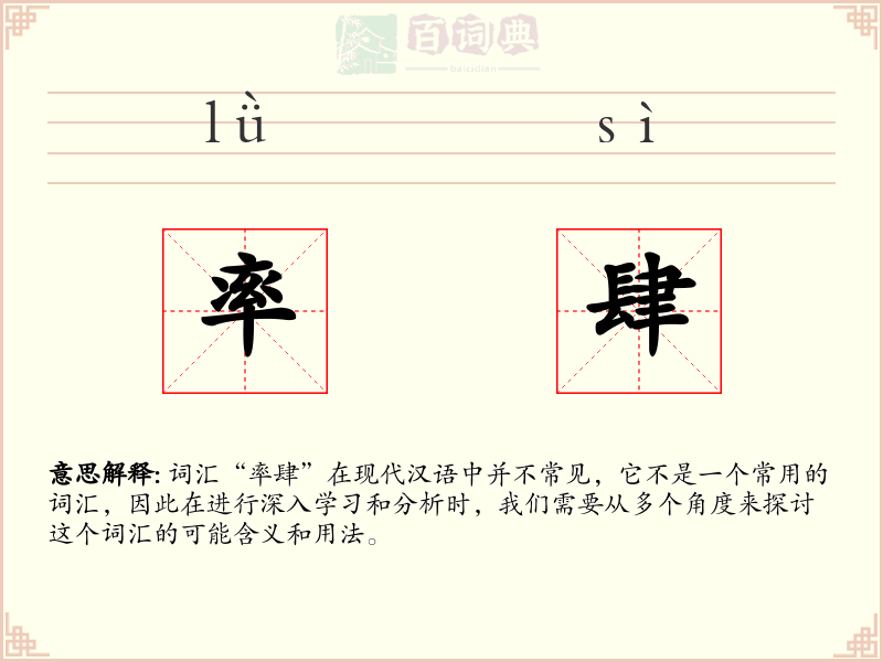 率肆