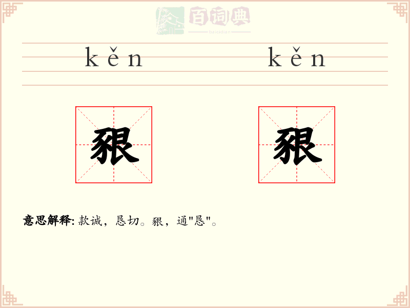 豤豤