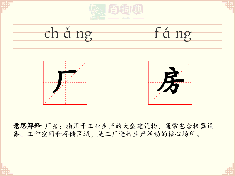 厂房