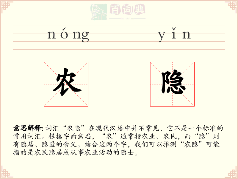 农隐