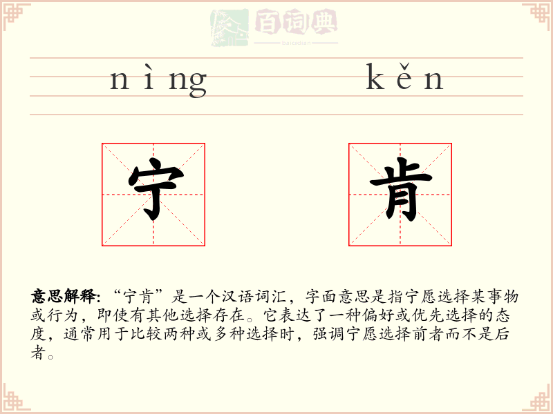 宁肯