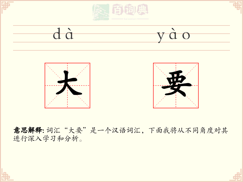大要