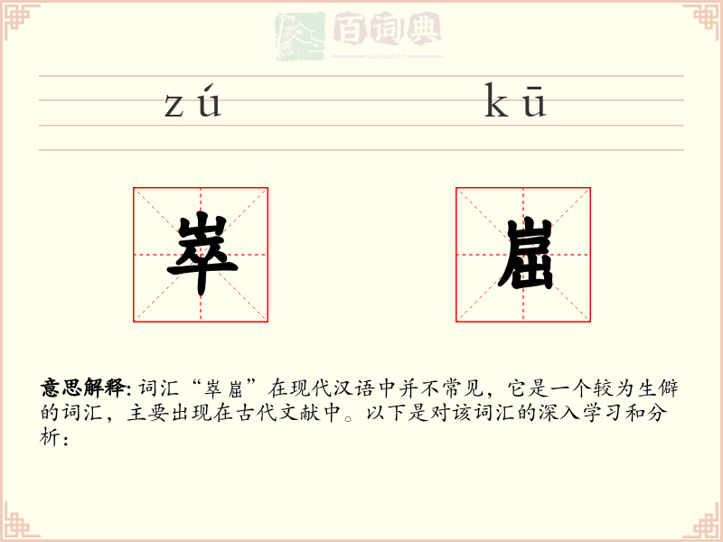 崒崫