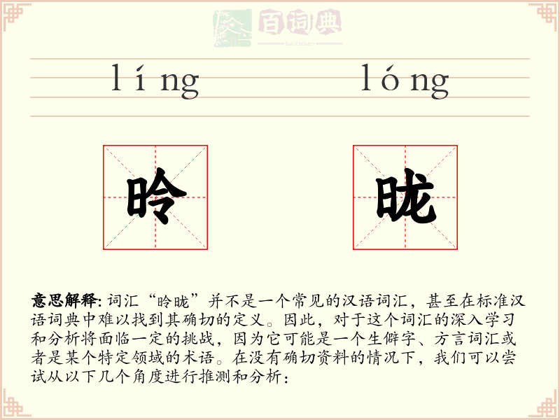 昤昽