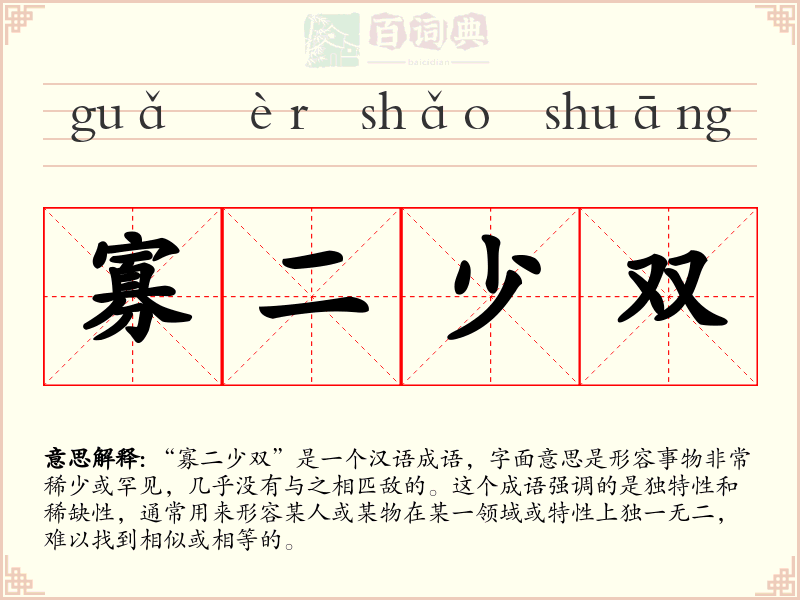 寡二少双