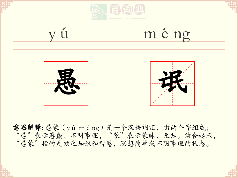 愚氓