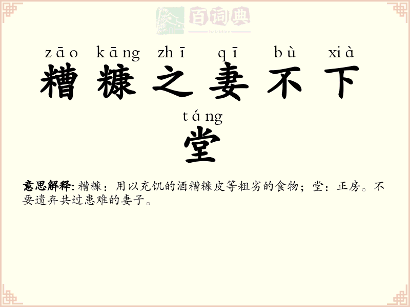 糟糠之妻不下堂