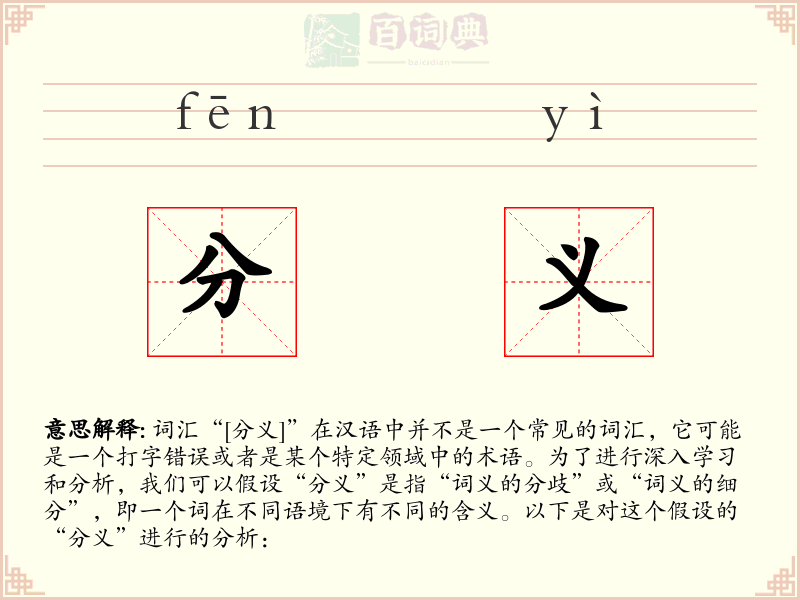 分义