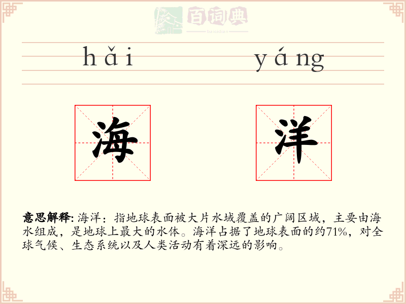 海洋