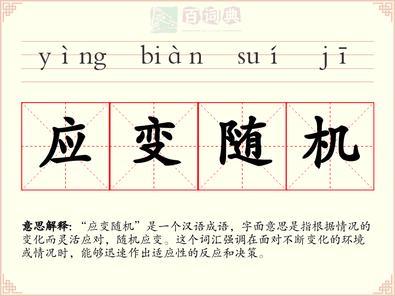 应变随机