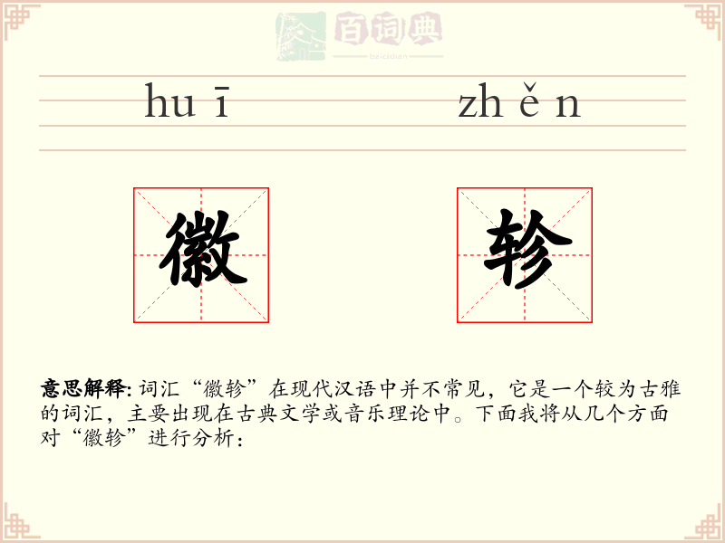 徽轸