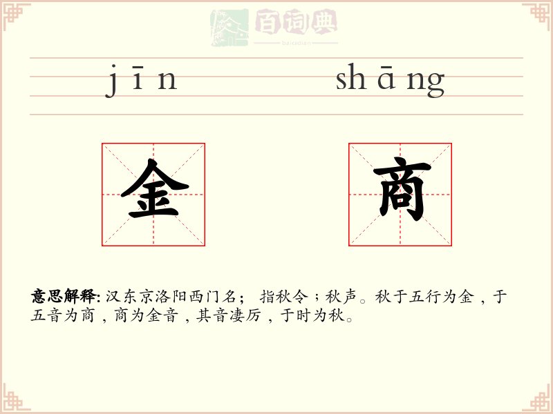 金商