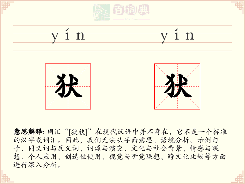 犾犾