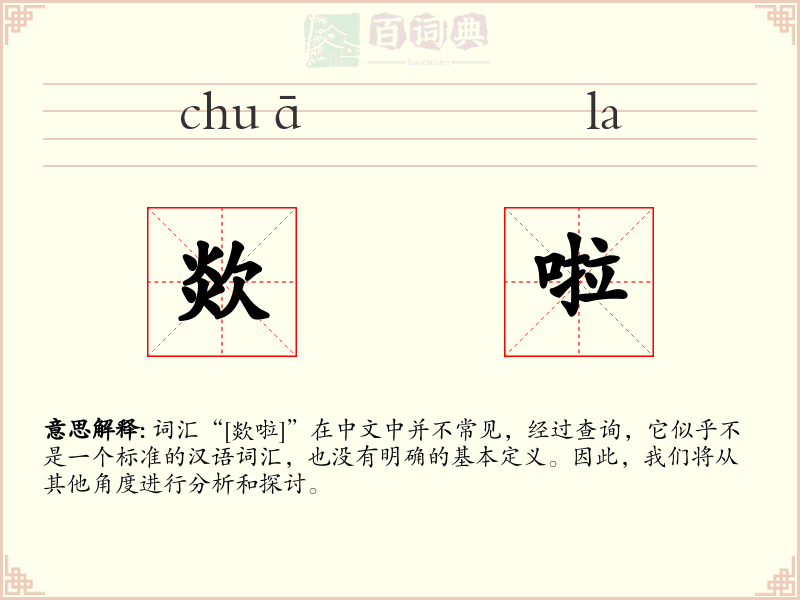 欻啦