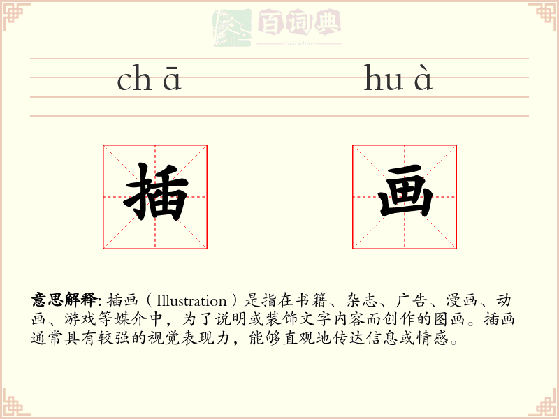 插画