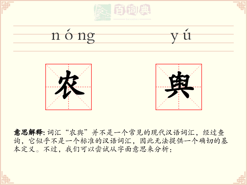 农舆