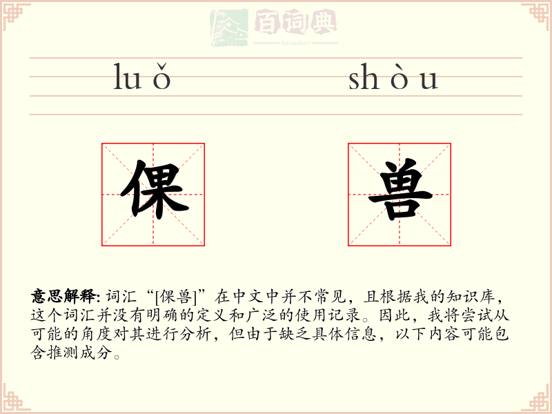 倮兽