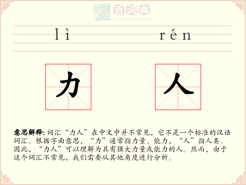 力人