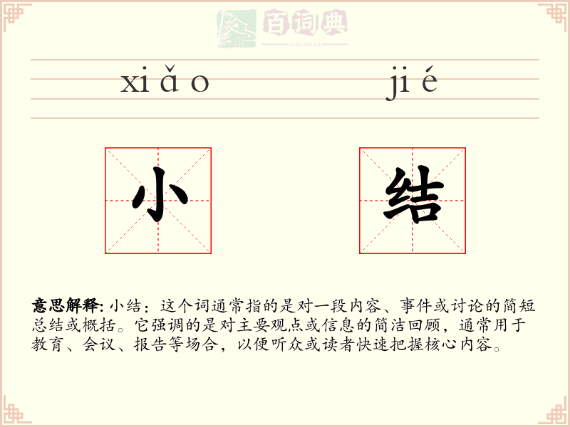 小结