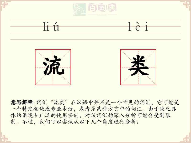 流类
