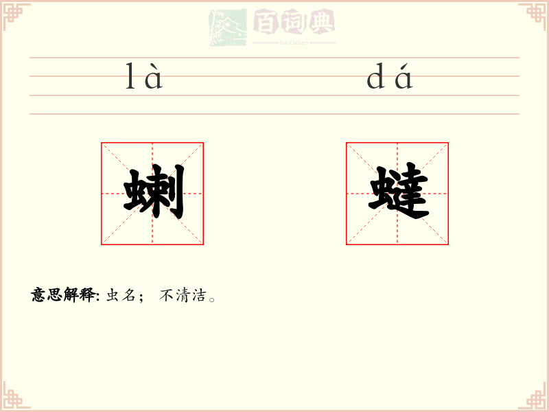 蝲蟽