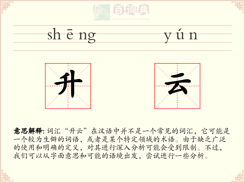 升云