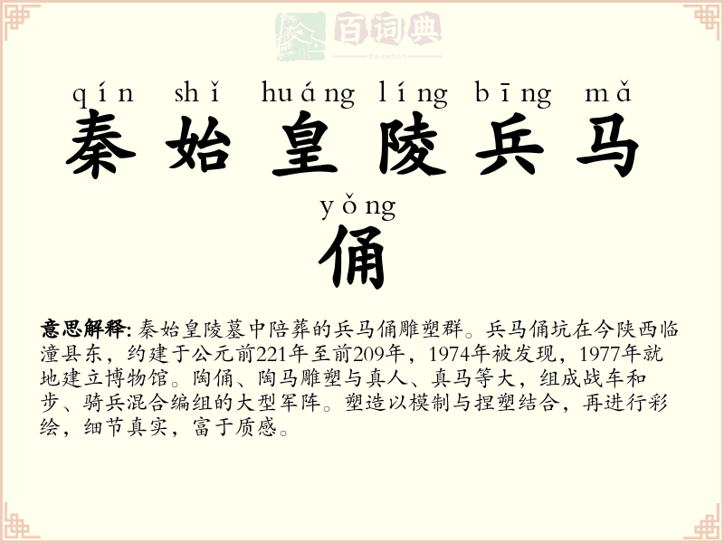 秦始皇陵兵马俑