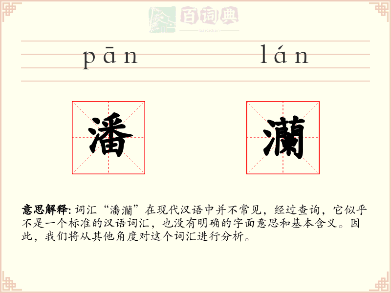 潘灡