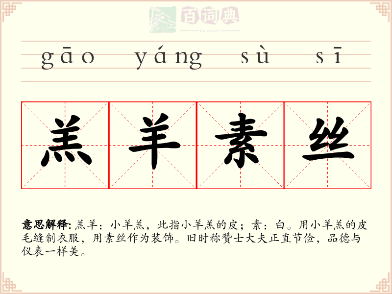 羔羊素丝