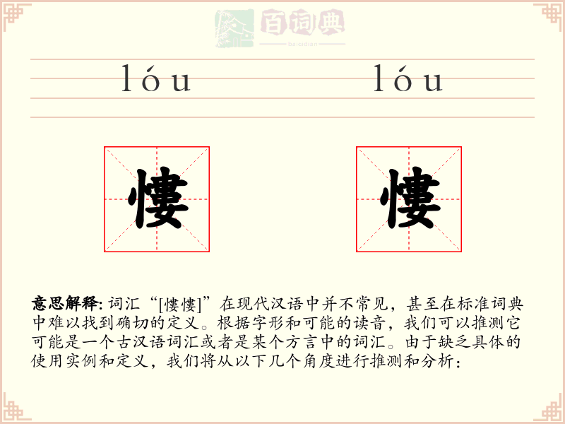 慺慺