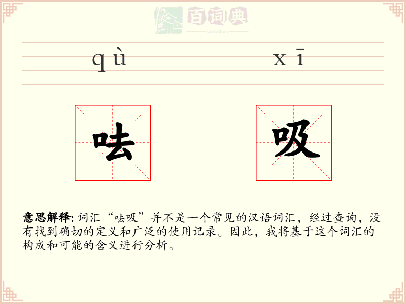 呿吸