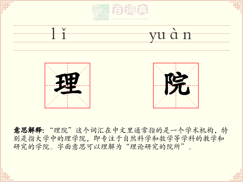 理院
