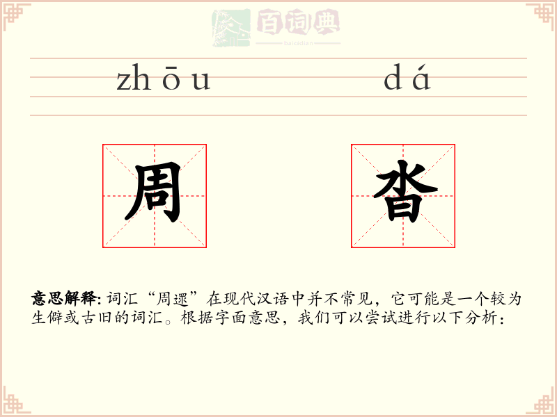 周沓