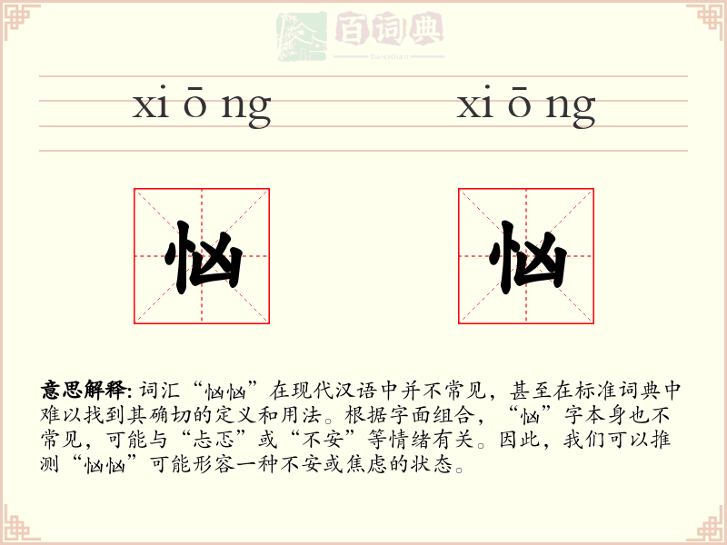 忷忷