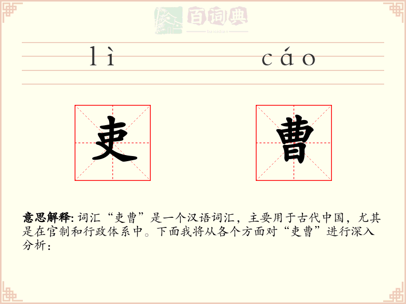 吏曹