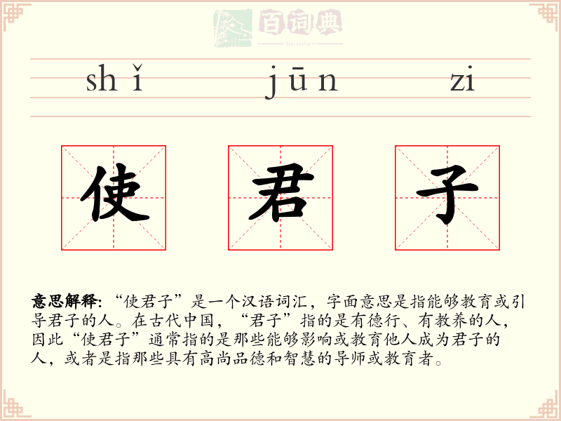 使君子