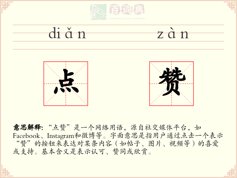 点赞