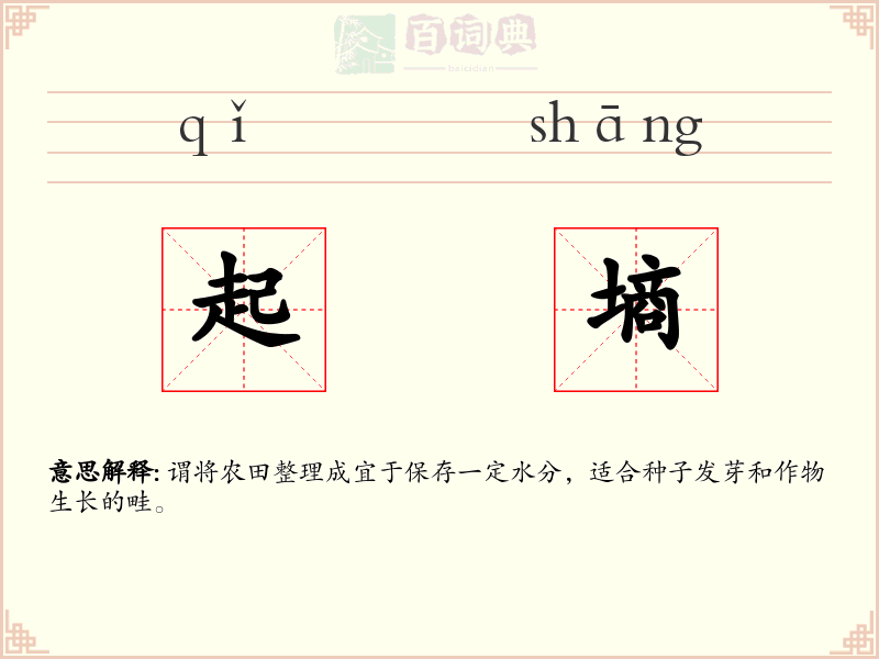 起墒