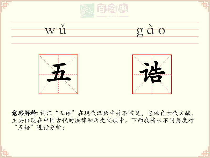五诰