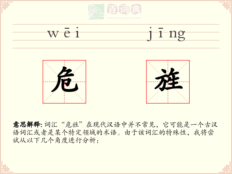 危旌