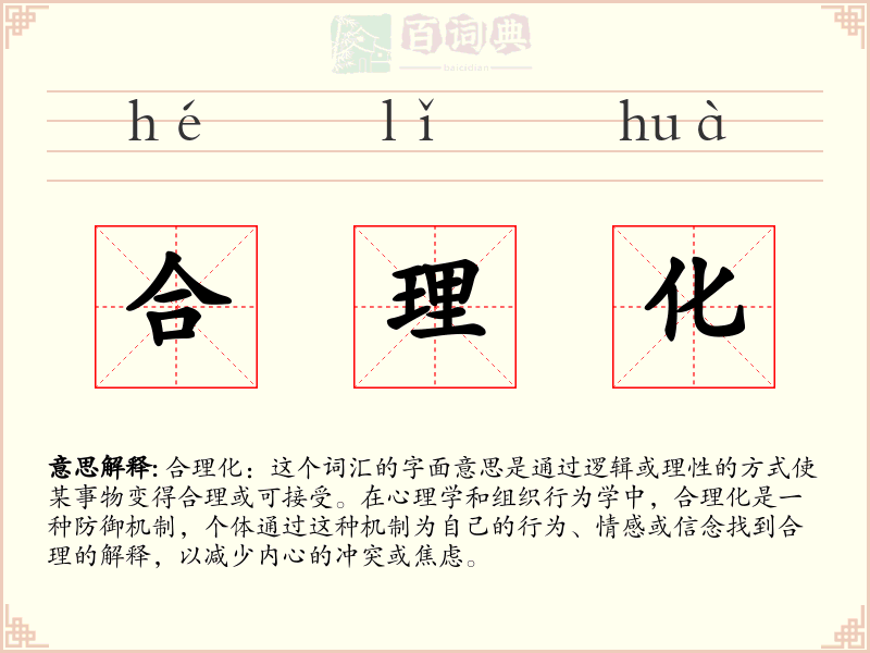 合理化