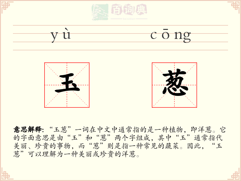 玉葱