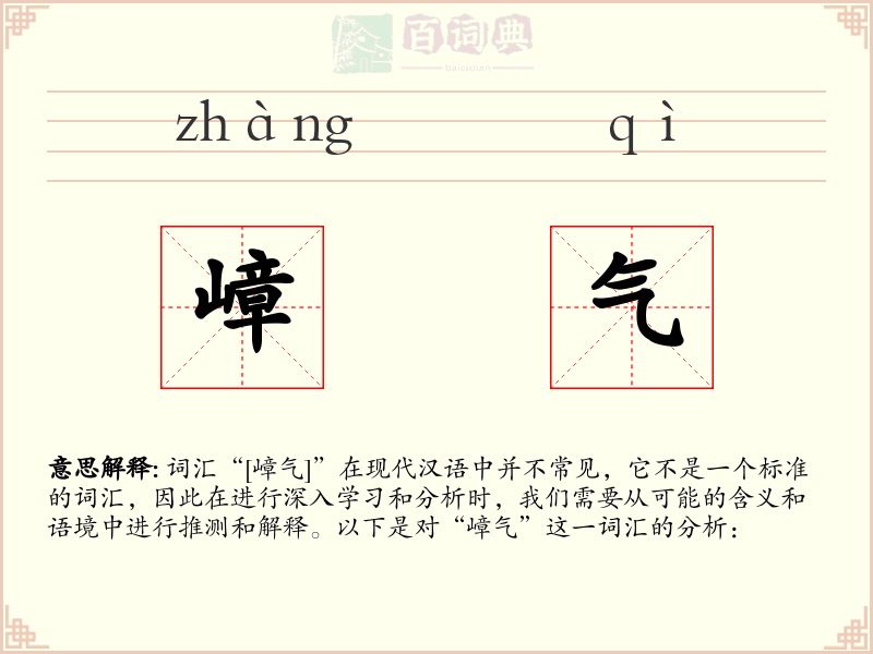 嶂气