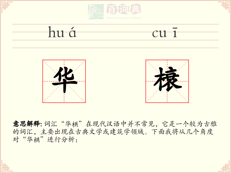 华榱