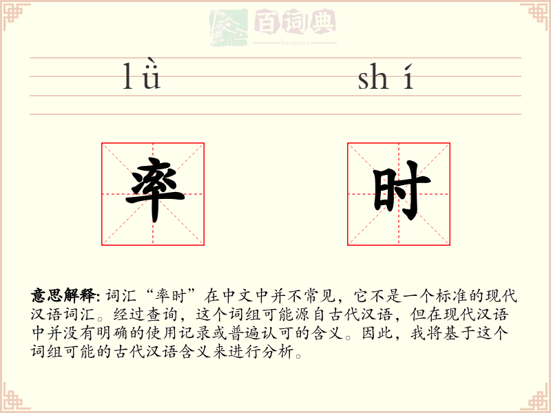 率时