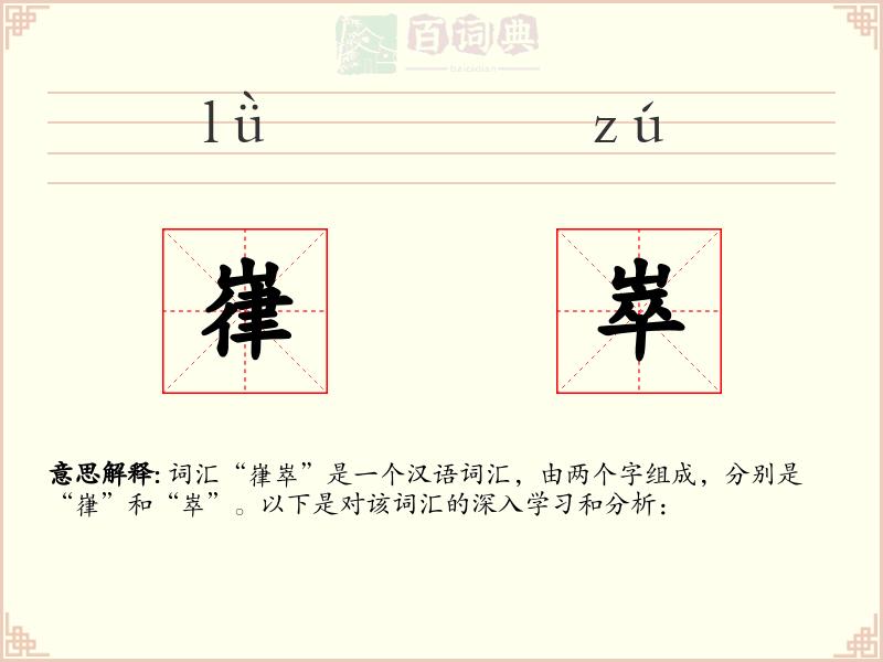 嵂崒