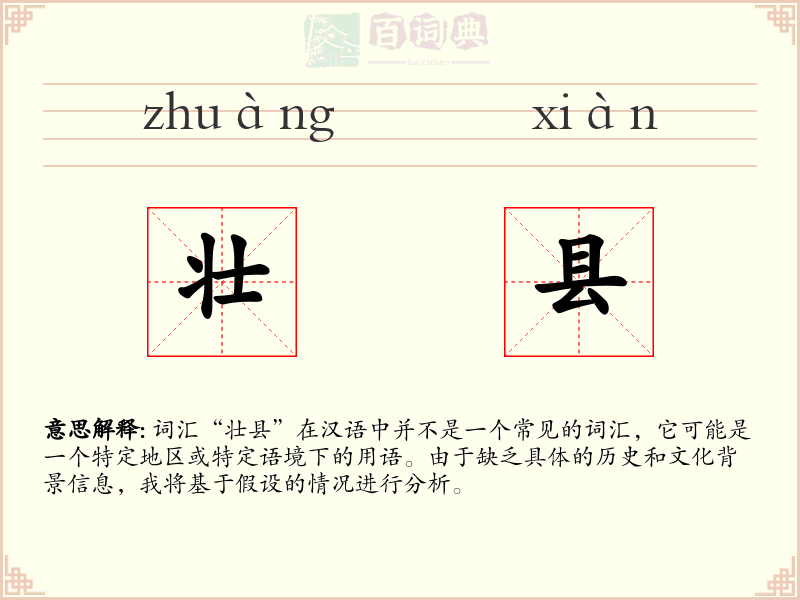 壮县