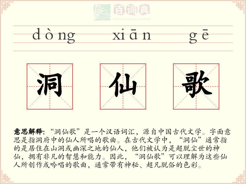 洞仙歌