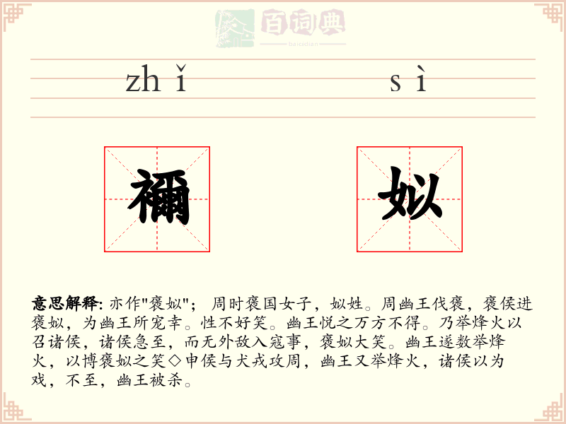 襧姒