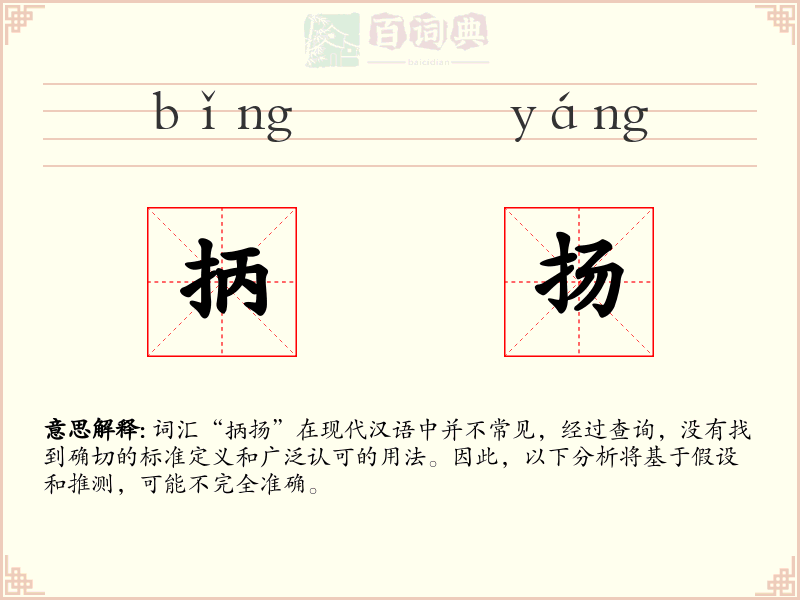 抦扬